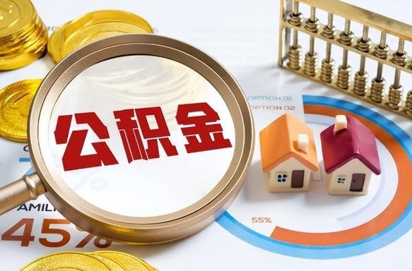 孟津失业了可以提取全部公积金吗（失业了可以提取住房公积金吗）